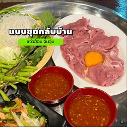 จิ้มจุ่ม แบบชุดกลับบ้าน