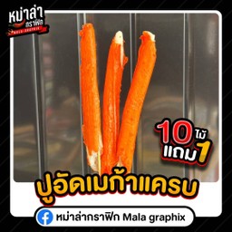เมก้าแครบ