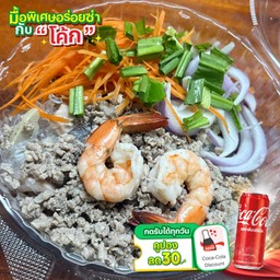 [อร่อยซ่ากับโค้ก] ยำวุ้นเส้นรวมมิตร+  โค้ก (กระป๋อง) เลือกรสชาติน้ำอัดลมได้