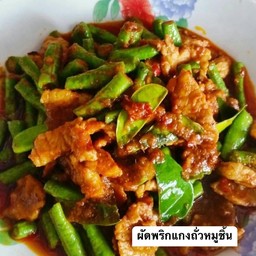เครื่องแกงหมูถั่วฝักยาวราดข้าว