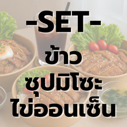 Set - ข้าวหน้าเนื้อเทอริยากิ + ไข่ออนเซ็น + ซุปมิโซะ