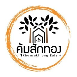 คุ้มสักทอง พ.ศ.๒๕๓๖ ลำปาง