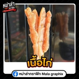 เนื้อไก่