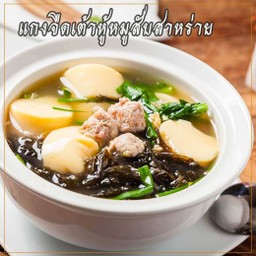 แกงจืด เต้าหู้หมูสับสาหร่าย