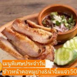 ข้าวหน้าคอหมูย่าง&น้ำจิ้มแจ่ว