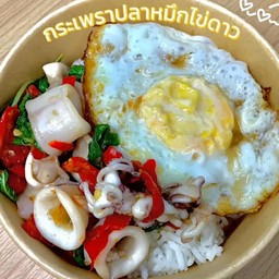ข้าวปลาหมึกกระเพรา+ไข่ดาว