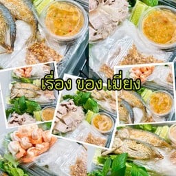 เรื่อง ของ เมี่ยง (ปังพิซซ่า)