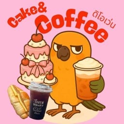 ดิโอเว่น Cake and Coffee หาดใหญ่