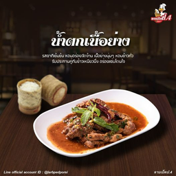น้ำตกเนื้อ(เนื้อออสตรเลีย)