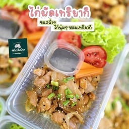 ข้าวไก่ผัดเทริยากิ