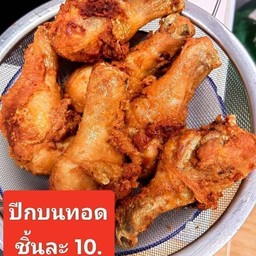 ไก่ทอด(ปีกบน)3ชิ้น