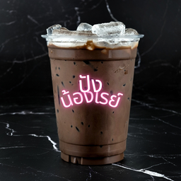 โก้โก้เย็น