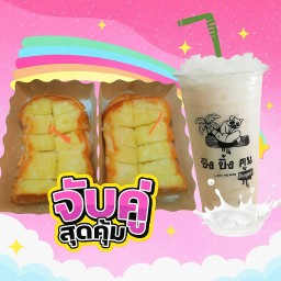 Set ปังปิ้งเนยนม 2 แผ่น + นมสดเย็น 1 เเก้ว