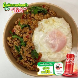 [อร่อยซ่ากับโค้ก] กะเพราราดข้าว โครตอร่อยยย +  โค้ก  (กระป๋อง) เลือกรสชาติน้ำอัดลมได้