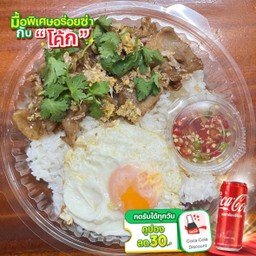 [อร่อยซ่ากับโค้ก] ข้าวราดหมูกระเทียม+  โค้ก (กระป๋อง) เลือกรสชาติน้ำอัดลมได้