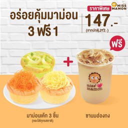 อร่อยคุ้ม มาม่อน 3 ฟรี 1 มาม่อนคละรส 3 ชิ้น ฟรีชานมฮ่องกง 1 แก้ว
