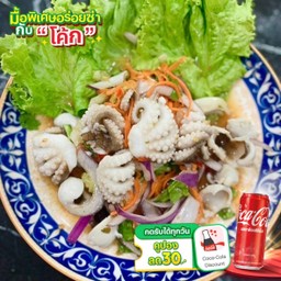 [อร่อยซ่ากับโค้ก] ยำหมึกสาย +  โค้ก (กระป๋อง) เลือกรสชาติน้ำอัดลมได้