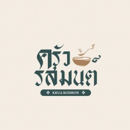 ครัวรสมนต์ รสเด็ด ครัวรสมนต์