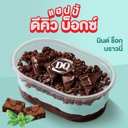 แฮปปี้ ดีคิว บ็อกซ์ มินต์  ช็อก บราวนี