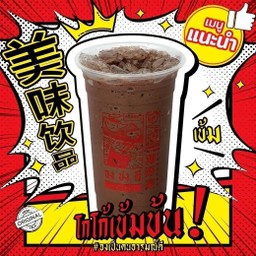 โกโก้เข้มข้น