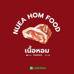 เนื้อหอม