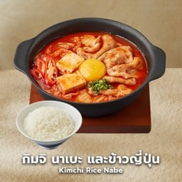 กิมจินาเบะ และข้าวญี่ปุ่น