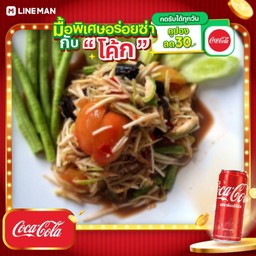 [อร่อยซ่ากับโค้ก] ตำมะม่วงปูปลาร้า + โค้ก ออริจินัล (กระป๋อง)