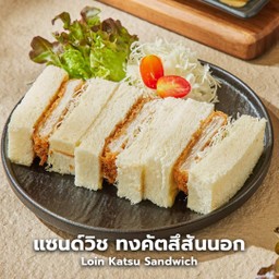 แซนด์วิชทงคัตสึ สันนอก (3 ชิ้น) (Loin Tonkatsu Sandwich (3 pcs))