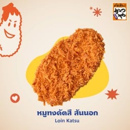 หมูทงคัตสึ สันนอก