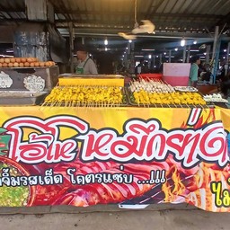 โอ้โห ปลาหมีกสดย่างเตาถ่าน  น้ำจิ้มรสเด็ด ตลาดกำเนิดเพชร-ราชภัฎ