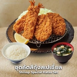 ชุดคัตสึกุ้งสเปเชี่ยล -กุ้งทอด