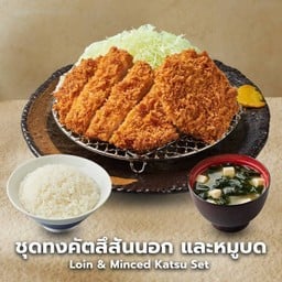 ชุดทงคัตสึสันนอก และหมูบด -หมูทอด