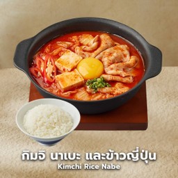 กิมจินาเบะ และข้าวญี่ปุ่น