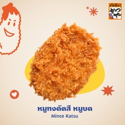 หมูทงคัตสึ หมูบด