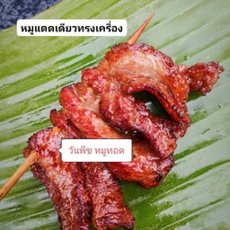 หมูแดดเดียวพริกไท