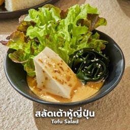 สลัดเต้าหู้ญี่ปุ่น