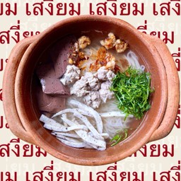 ก๋วยจั๊บหมูสับ หมูยอ