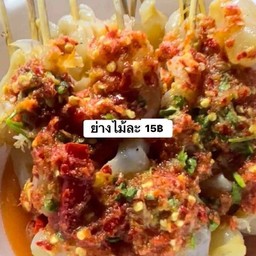 กระพุนไทยย่าง