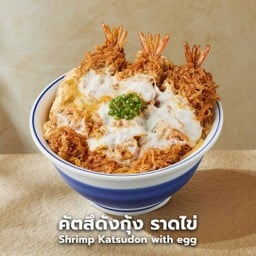 คัตสึด้งกุ้ง ราดไข่ -กุ้งทอด