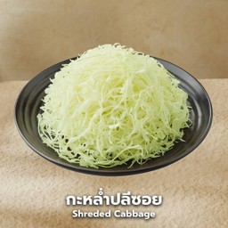 กะหล่ำปลีซอย