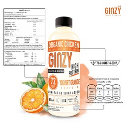 Ginzyอกไก่ปั่น โปรตีนสูง 72 กรัม รส.ส้ม