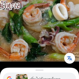 ราดหน้าทะเล