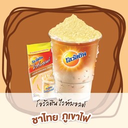 โอวัลตินไวท์มอลต์ ชาไทย ภูเขาไฟ