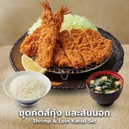ชุดคัตสึกุ้ง และสันนอก -กุ้ง+หมูทอด