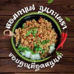 หอมกาแฟ ฉุนกะเพรา by ขนมครูตุ๊ก หมู่บ้านคณาสิริ ใกล้วัดป่ามณีกาญจน์