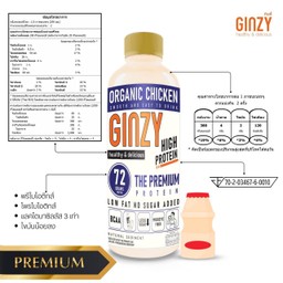 Ginzy อกไก่ปั่น PreMium 500.Ml ( ตัวใหม่ )