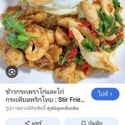 เจ๊หนูโครตกะเพา มบ.รุ่งอรุณ ซอย2