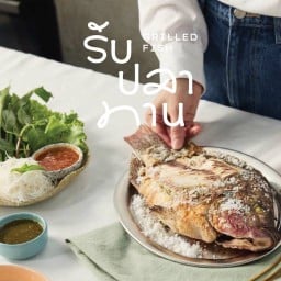 รับปลาทาน เมี่ยงปลาเผา วงเวียนใหญ่