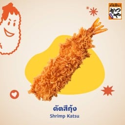 คัตสึกุ้ง