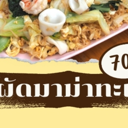 ผัดมาม่าทะเล